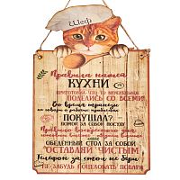 Вывеска "Правила кухни" кот во Верещагино