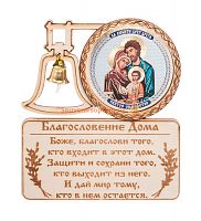 МАГНИТ КОЛОКОЛ "Святого семейства" во Верещагино