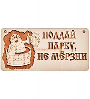 Вывеска баня "Поддай парку" во Верещагино