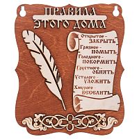 Планшет "Правила этого дома" № 2 во Верещагино